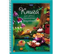 Книга для записи кулинарных рецептов Hatber Premium с твердой обложкой 036276
