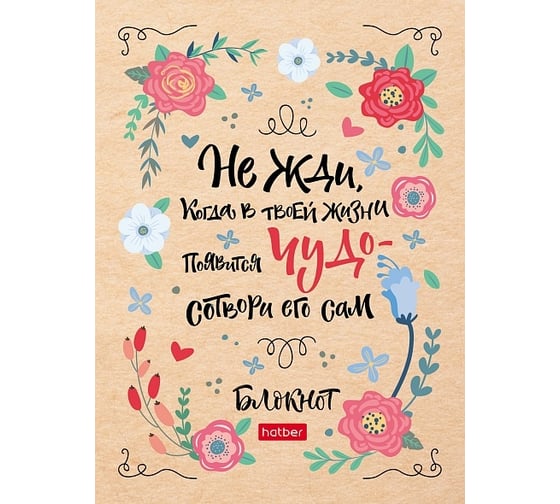 Бизнес-блокнот Hatber 160л, А6, клетка, тв.переплет Мысли позитивно 20 шт 066224