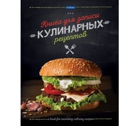 Книга для записи кулинарных рецептов Hatber Premium 96л, А5 16 шт 76688