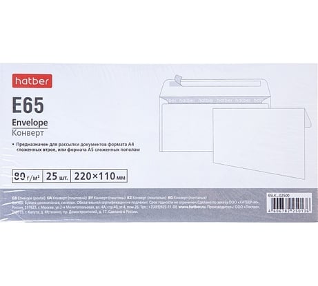 Конверт Hatber Е65 110x220мм, без окна, с силиконовой отрывной лентой, 25 шт 048293