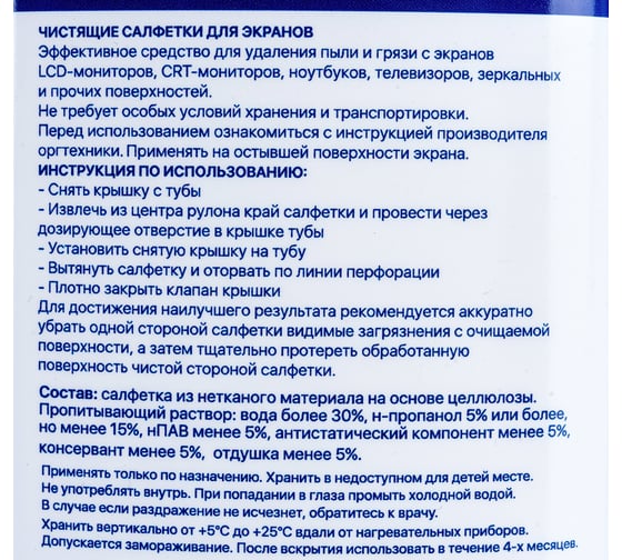 Влажные салфетки для мониторов для LCD/TFT мониторов ProfiLine Crystal Clean 100 шт.  PCC