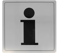 Информационная табличка Amig Информация нержавеющая сталь 104-140х140 IN