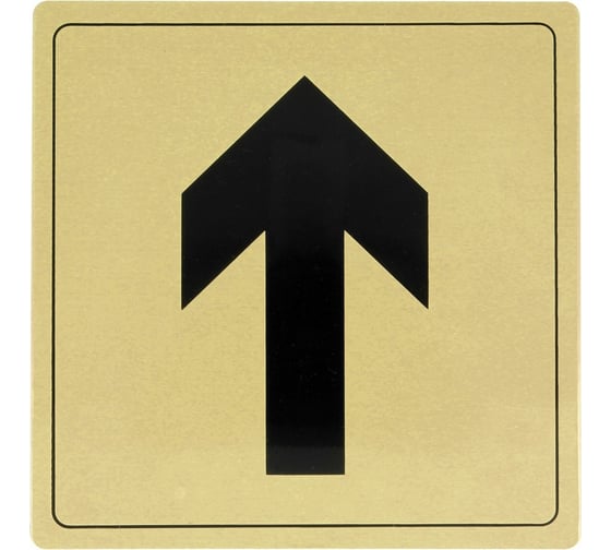 Информационная табличка Amig Прямая стрелка алюминиевая позолоченная 106-140х140 1
