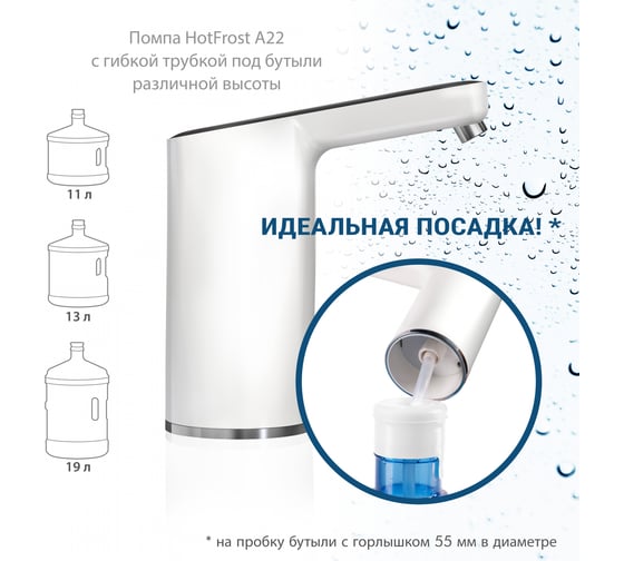 Электрическая помпа HotFrost A22 230502201