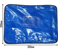 Пломбируемая папка ООО Пломба.Ру 250х350х100 мм, Синий, МПС-0005 41698