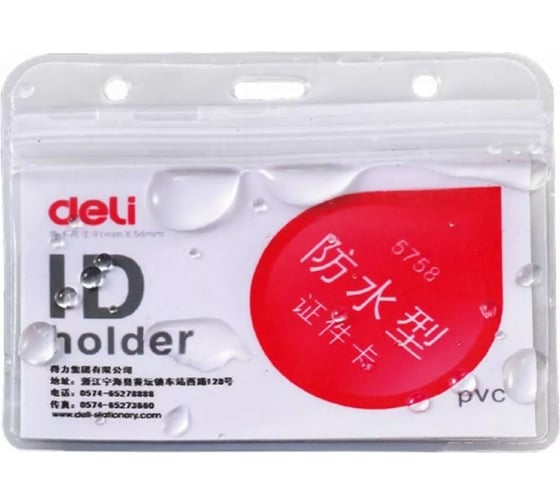 Бейдж для пропуска DELI E5758 100x80 мм горизонтальный без крепления ПВХ прозрачный, 10 упак 382412