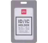 Бейдж для пропуска DELI 54x89 мм, вертикальный, без крепления, силикон, серый, 6 шт в упаковке 8317gray 8317-GR