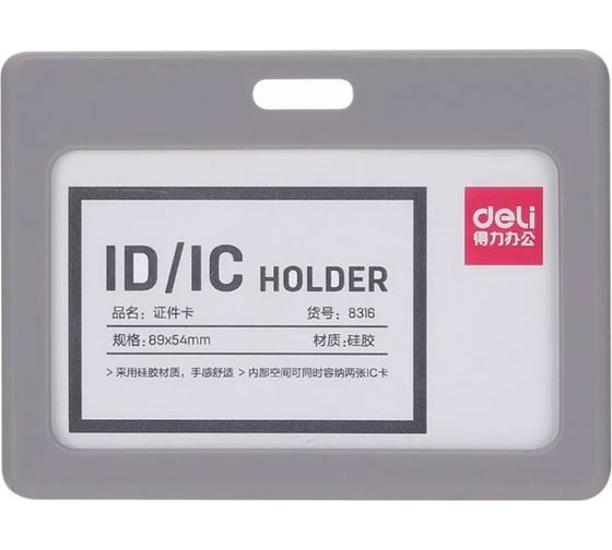 Бейдж для пропуска DELI 8316 gray 90x54 мм горизонтальный без крепления силикон серый, 6 шт 1035300 1