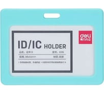 Бейдж для пропуска DELI 8316 L-blue 90x54 мм горизонтальный без крепления силикон голубой, 6 шт 1035297