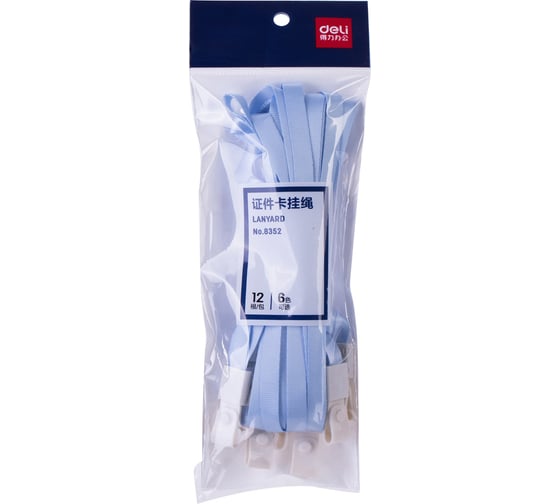Шнур для пропуска DELI 8352 l-blue 45x1 см нейлон голубой упаковка 12 шт пластиковый пакет, 8 упак 1035314