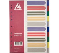 Индексный разделитель БЮРОКРАТ A4, пластик, 10 индексов, с бумажным оглавлением, цветные разделы, 10 шт 362088