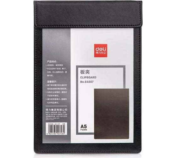 Папка-планшет DELI 64507 BLACK A5 искусственная кожа черный с магнитной крышкой, 24 шт 1394325 1