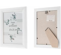 Фоторамка PERFECTO LINEA 15x21 см, белая Д25КЛ/03-3