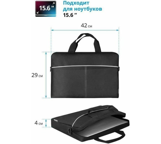 Сумка для ноутбука 15.6" Defender Lite черная 26086