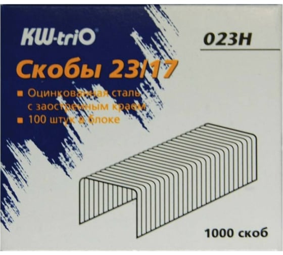 Оцинкованные скобы для степлера KW-TRIO 23/17 023H картонная коробка 1000 шт в упаковке 812048