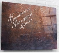 Магнитно-маркерная доска ARTABOSKO Фон23 60x80 DMM-30-02-06