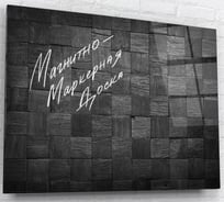 Магнитно-маркерная доска ARTABOSKO Фон21 60x80 DMM-28-02-06