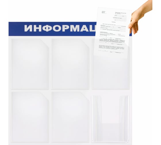 Доска-стенд BRAUBERG Информация 75х75 см, 6 карманов, А4, 5 плоских, 1 объемный 291013