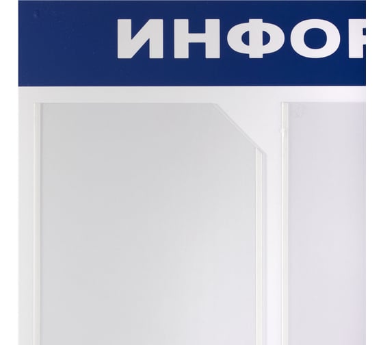 Доска-стенд BRAUBERG Информация 75х75 см, 6 карманов, А4, 5 плоских, 1 объемный 291013