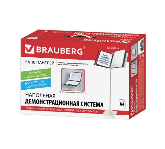 Металлическая напольная демосистема BRAUBERG SOLID с 10 цветными панелями А4, серая 236724