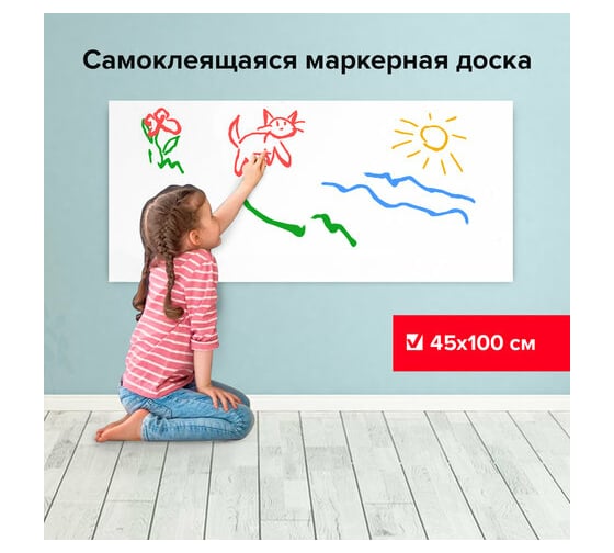 Самоклеящаяся маркерная доска-панель BRAUBERG , белая в рулоне 45х 100 см 236470