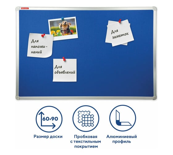 Доска для объявлений BRAUBERG c текстильным покрытием, 60х90 см, синяя 231700