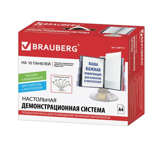 Настольная демосистема BRAUBERG SOLID на 10 панелей, с 10 цветными панелями А4, серая 236715