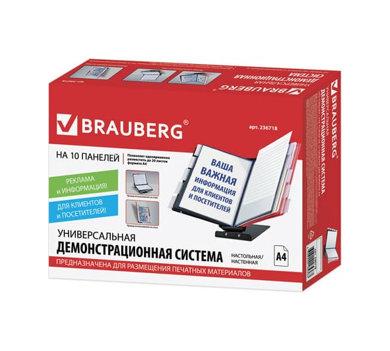 Металлическая настольная/настенная демосистема BRAUBERG SOLID с 10 цветными панелями, А4, черная 236718