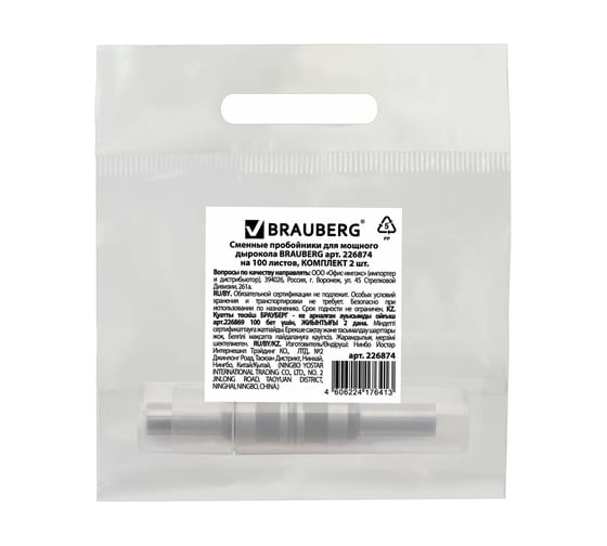 Сменные пробойники для мощного дырокола BRAUBERG Heavy Duty, до 100 листов, комплект 2 шт. 226874