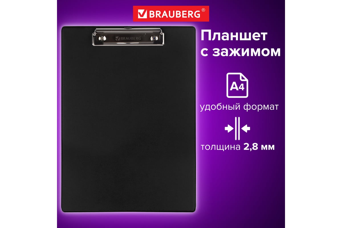 Доска-планшет BRAUBERG NUMBER ONE с прижимом, А4, 228х318 мм, картон ...