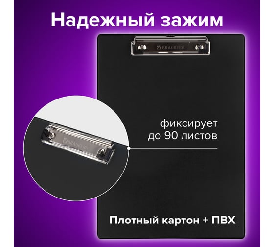Доска-планшет BRAUBERG NUMBER ONE с прижимом, А4, 228х318 мм, картон/ПВХ, черная 232216