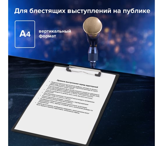 Доска-планшет BRAUBERG NUMBER ONE с прижимом, А4, 228х318 мм, картон/ПВХ, черная 232216