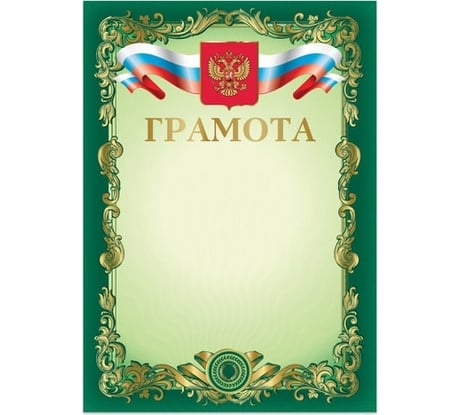 Грамота BRAUBERG А4, мелованный картон, зеленая 126548