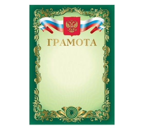 Грамота BRAUBERG А4, мелованный картон, зеленая 126548