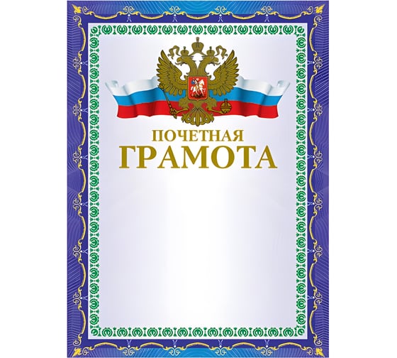 Почетная грамота BRAUBERG А4, мелованный картон, конгрев, тиснение фольгой, синяя 123057 1