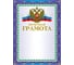 Почетная грамота BRAUBERG А4, мелованный картон, конгрев, тиснение фольгой, синяя 123057 1