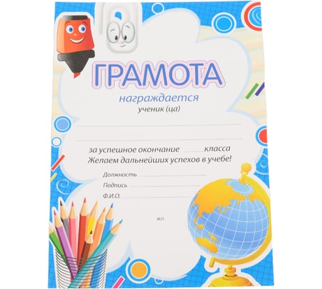 Грамота BRAUBERG Окончание класса А4, мелованный картон 123697