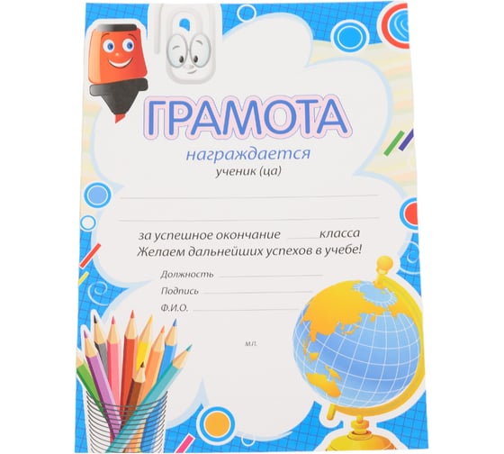 Грамота BRAUBERG Окончание класса А4, мелованный картон 123697 1