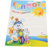 Универсальная грамота BRAUBERG Детская А4, мелованный картон 123696