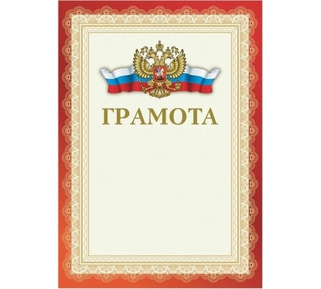 Грамота BRAUBERG А4, мелованный картон, красная 111805