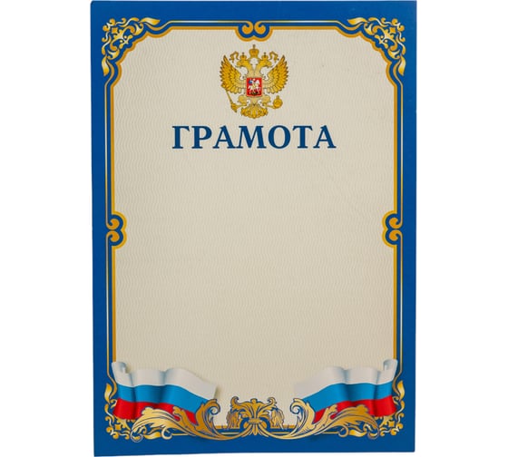 Грамота BRAUBERG А4, мелованный картон, синяя 111807 1