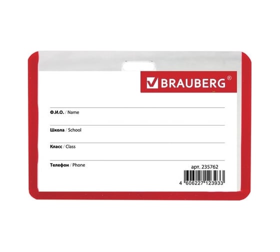 Горизонтальный бейдж школьника BRAUBERG 55х90 мм, на ленте со съемным клипом, красный 235762