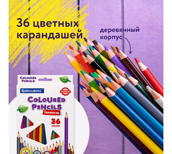 Цветные карандаши BRAUBERG PREMIUM 36 цветов, трехгранные, грифель мягкий 3.3 мм 181654