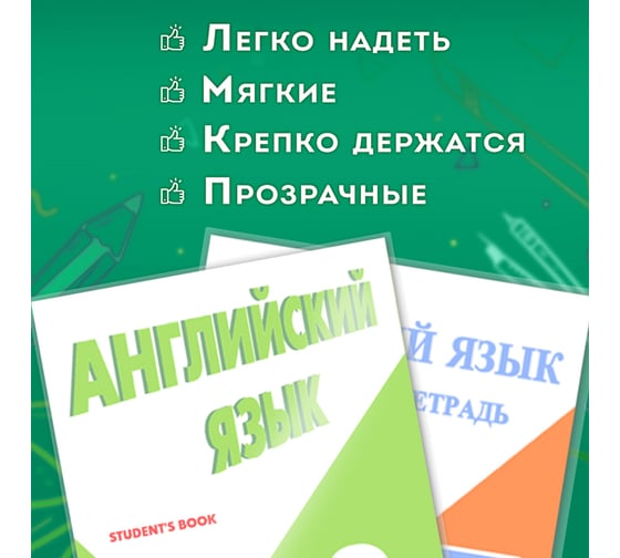 Полипропиленовые обложки для учебника ПИФАГОР, контурных карт, атласов комплект 5 шт, универсальные, клейкий край 227420