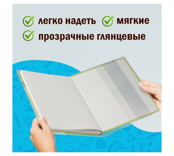 Обложки для учебника Пифагор ПВХ комплект 5 шт, универсальные размер, прозрачные, плотная 224840