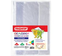 Обложки для учебника и тетради ПИФАГОР ПВХ А4, контурных карт комплект 5 шт, универсальные 225772