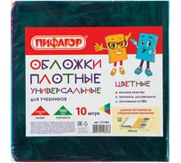 Обложки для учебника ПИФАГОР ПВХ комплект 10 шт, универсальные, цветные, плотные 227486