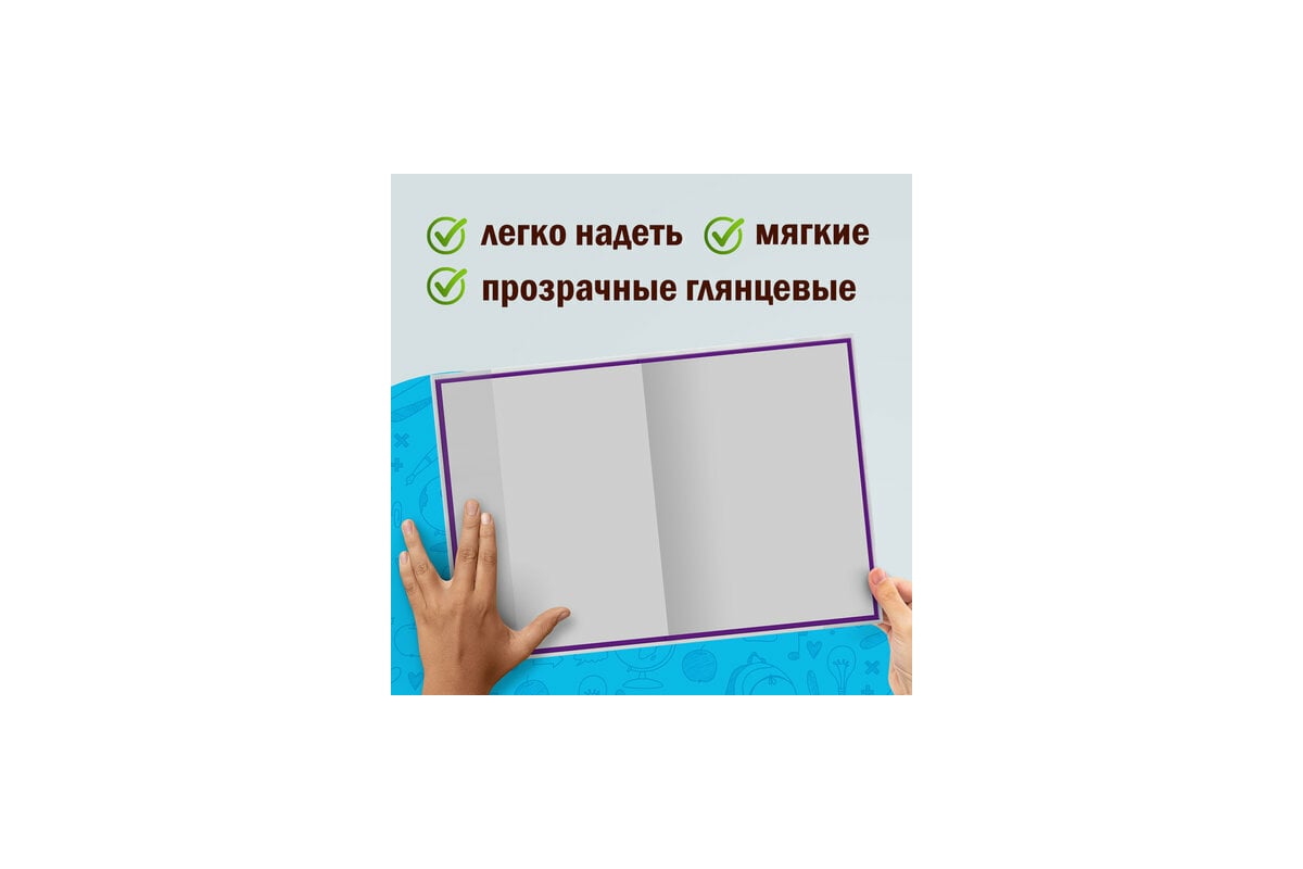 Обложки для учебников купить по низкой цене в интернет-магазине - Интернет-магазин ИТЦ Ф1