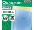 Обложки для тетради и дневника ПИФАГОР ПВХ комплект 10 шт, прозрачные, плотная, 120 мкм 213х355мм 224839 3