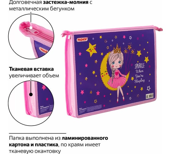 Папка для тетрадей ПИФАГОР MOON PRINCESS А4, 1 отделение, картон, молния сверху 229099